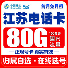 江苏苏州电话卡手机4G号码流量上网卡国内无漫游低月租语音大王卡
