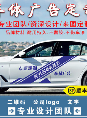 定制车身广告贴字汽车贴纸文字设计车后窗贴logo车友会广告车贴纸