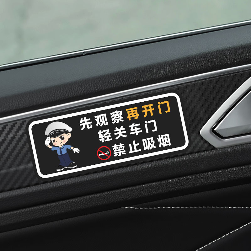 轻关车门请勿吸烟提示贴pvc