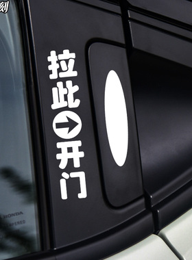 汽车本田缤智XRV门拉手提示贴VE-1后门警示贴长安UNI开门提示贴纸