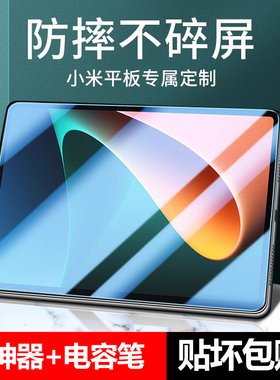 适用小米平板5/6钢化膜5pro全屏6pro平板11英寸电脑12.4保护膜6max防摔mi贴膜5plus绿光膜全包五代六pad磨砂