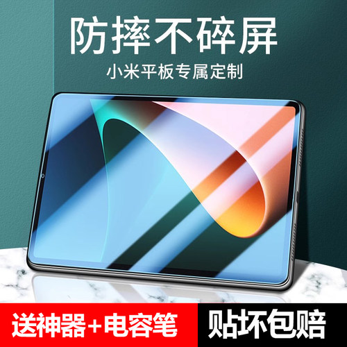 小米平板5/6钢化膜全屏防摔