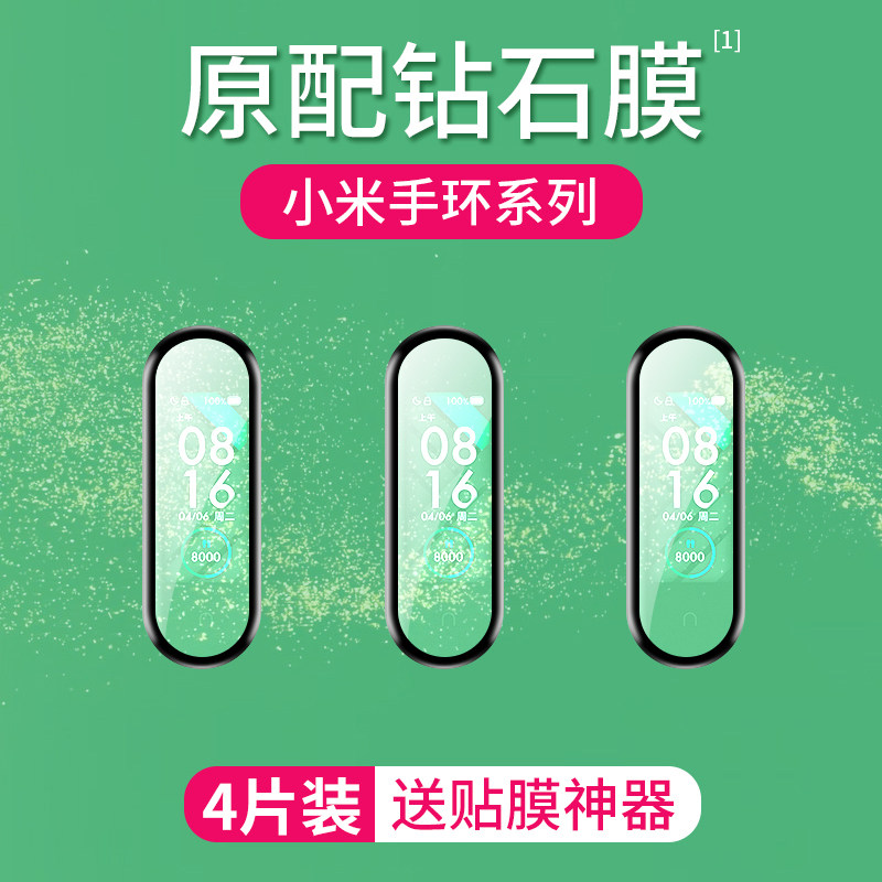 适用小米手环6膜全覆盖小米手环6贴膜6nfc钢化膜5曲面高清全包五六代