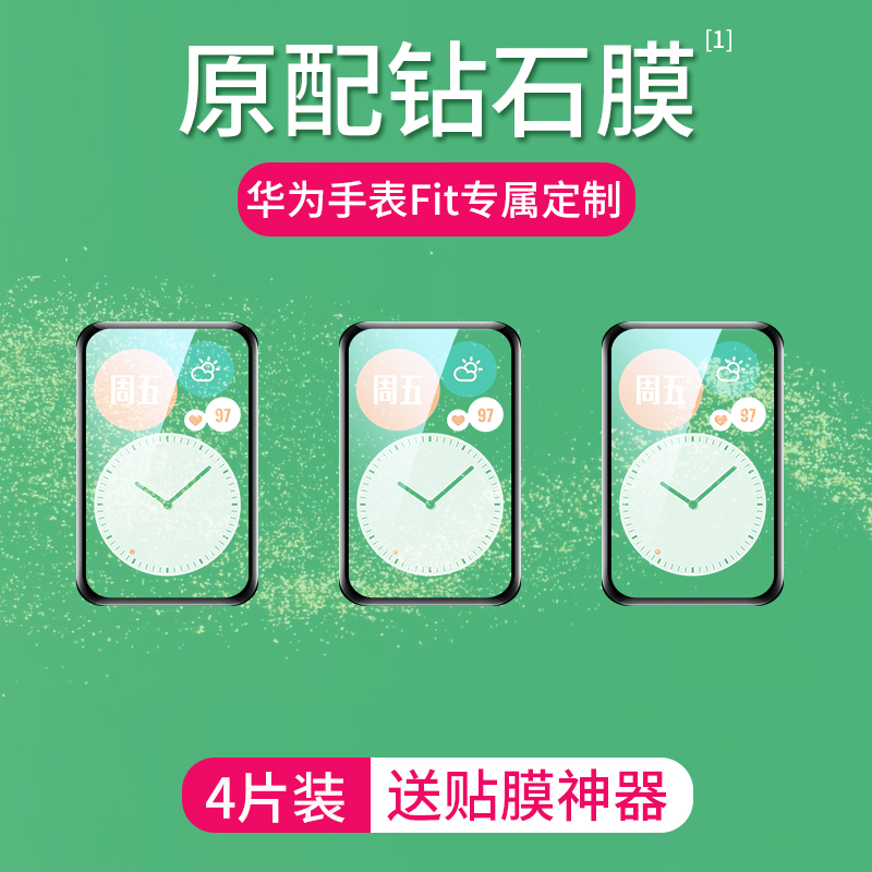 适用于华为fit手表膜手环保护膜