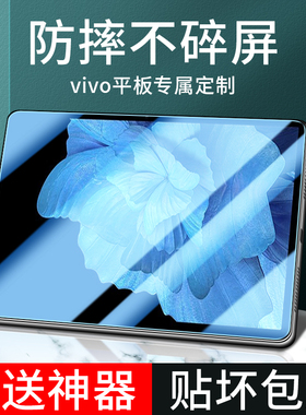 适用vivopad钢化膜vivo平板保护膜vivopad2全屏pad防摔绿光膜11英寸vivopadair磨砂书写绘画类纸膜11.5贴膜