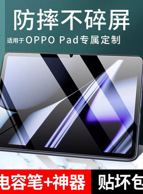 适用oppopad钢化膜oppo pad平板保护膜pad2全屏11寸oppopadair绿光膜0pp0电脑air磨砂全包air2类纸膜屏保贴膜