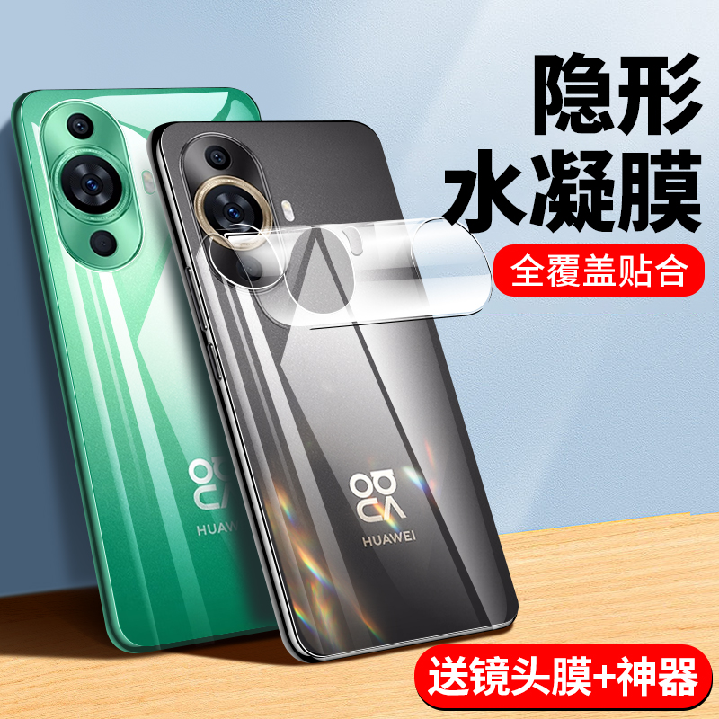 华为nova11背膜全包防摔保护