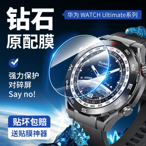 华为watchultimate钢化膜全屏