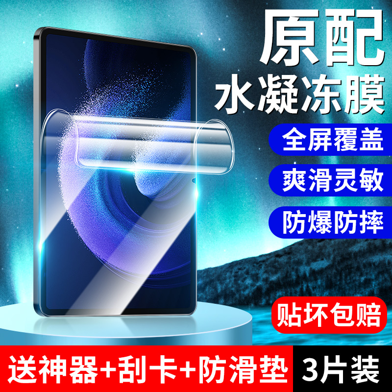 适用小米平板6保护膜6pro水凝膜全屏覆盖11英寸mipad电脑屏幕贴膜全包防摔高清后膜抗蓝光背膜六代钢化膜por 3C数码配件 平板电脑屏幕贴膜 原图主图