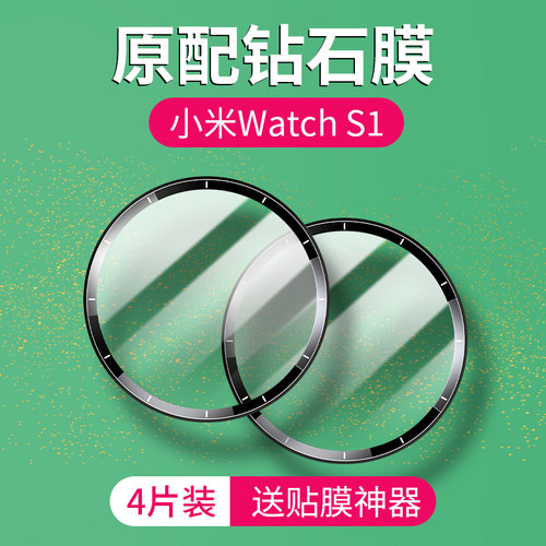 小米watchs1钢化膜pro全包防摔