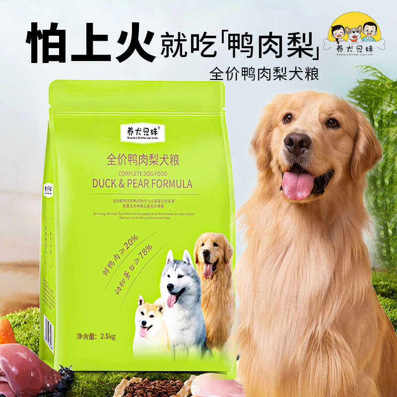 养犬兄妹全价鸭肉梨犬粮2.5kg包装