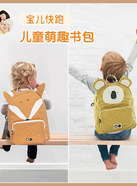 比利时Trixie儿童书包幼儿园小学生轻便小百搭众卡通动物双肩包
