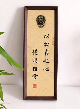 以欢喜之心慢度日常中式书法摆件狮子头门环立体字画办公室装饰画