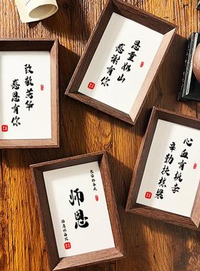 歌颂师恩手写书法摆件学生送教师小礼物办公桌面师生情谊文字摆台