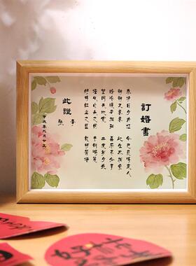新中式订婚书定制摆台喜庆婚礼下聘书装饰相框结婚礼物送朋友