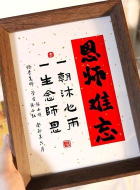 歌颂师恩手写书法摆件学生送教师小礼物办公桌面师生情谊文字摆台