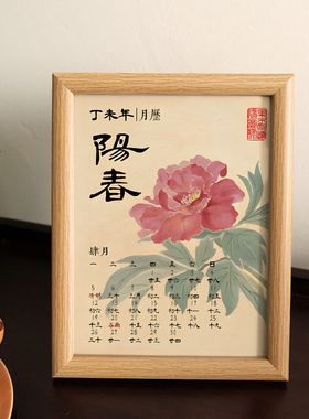 2027丁未羊年国风月历相框宋式美学古画水果台历摆台文艺文创礼物