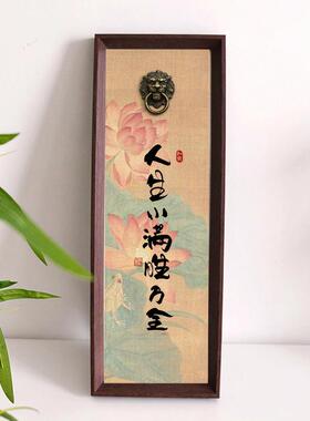 人生小满胜万全新中式书法相框狮子头门环立体字画办公室装饰摆台