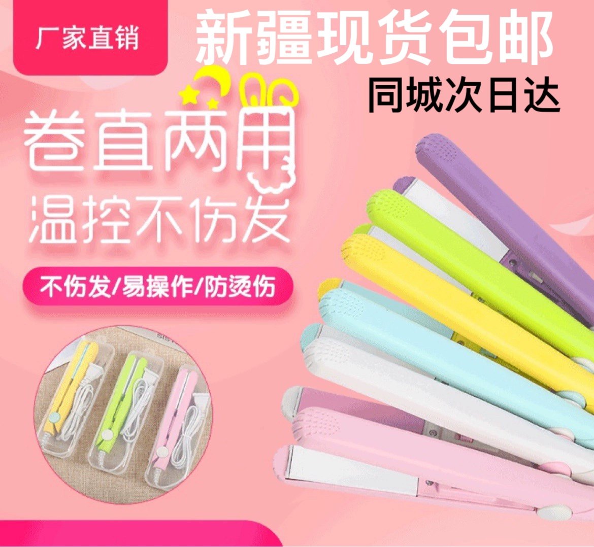 新疆现包邮迷你便携小夹板刘海拉直板男士短发卷发器学生宿舍使用