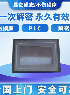 昆仑通泰触摸屏解密TPC1061TX TPC1061TD TPC1061TI TPC7012EX