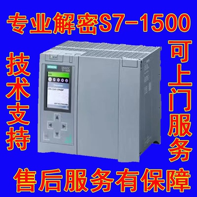 西门子PLCS7-1500解密1511-11512C1513C1515C1516C型号解密