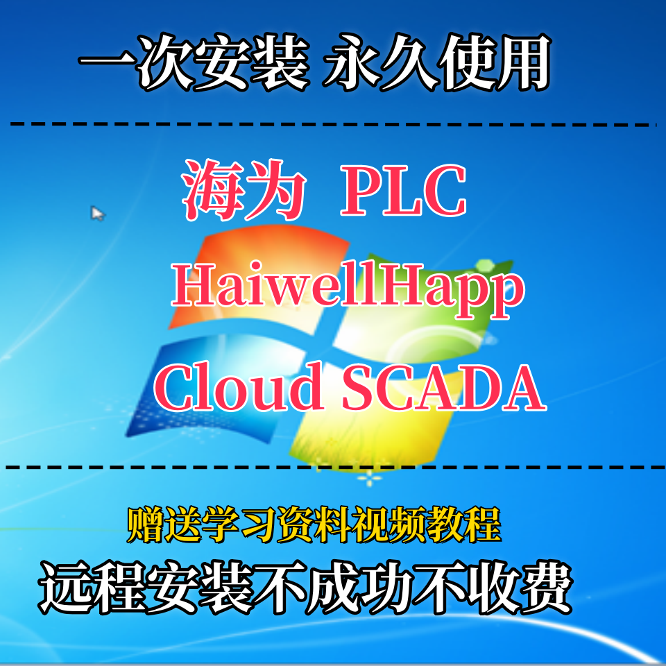 海为PLC编程HaiWellHappy-V2.1.7软件从入门到精通学习资料教程