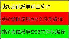 通XOB反编译和通EXOB反编译软件