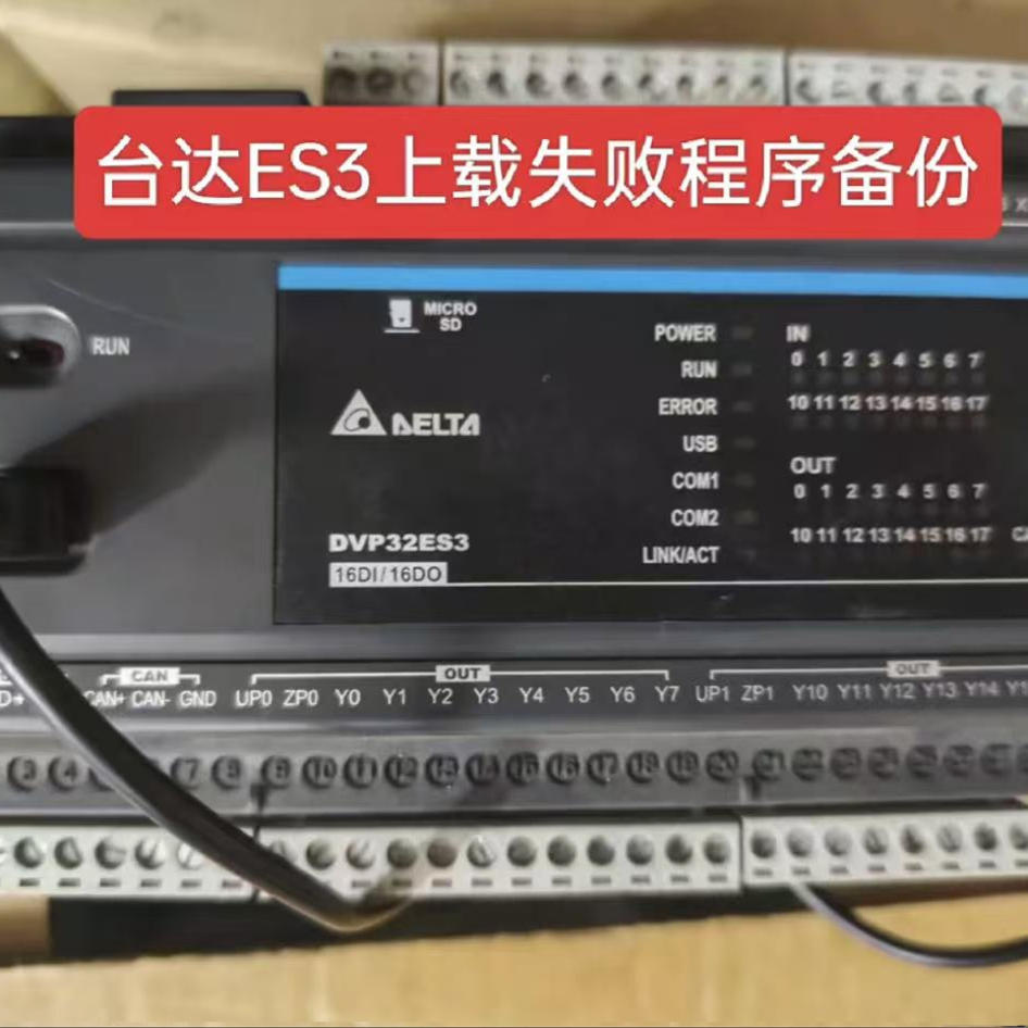 台达ES3程序备份解密台达AS200全系列解密AS228T程序备份