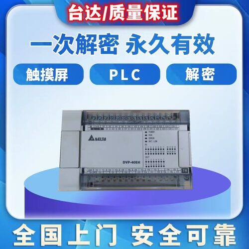 台达PLC解密AHCPU510 ES2 EC3 EX2 SS2 SA2 EH2 EH3 SV2 50MC ES3