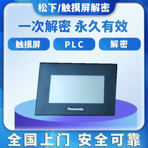触摸屏解密GT01 MGT02 GT03 GTO5 GT02L GT12 GT32 GT707解锁