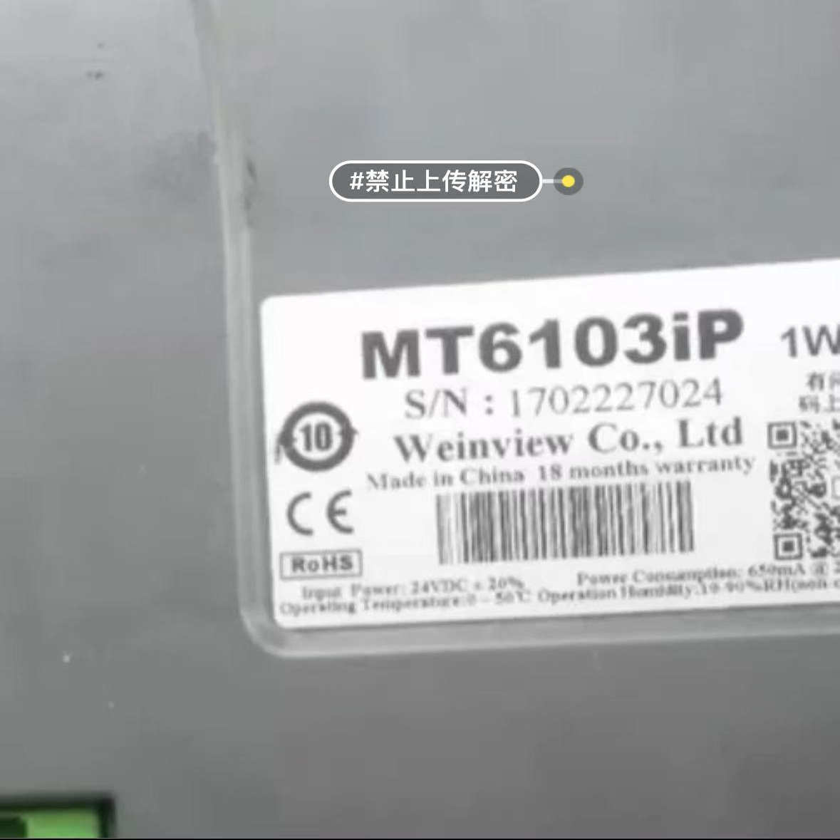 威纶通MT6103ip解密读出屏里面程序禁止上传新款EXOB禁止反编译