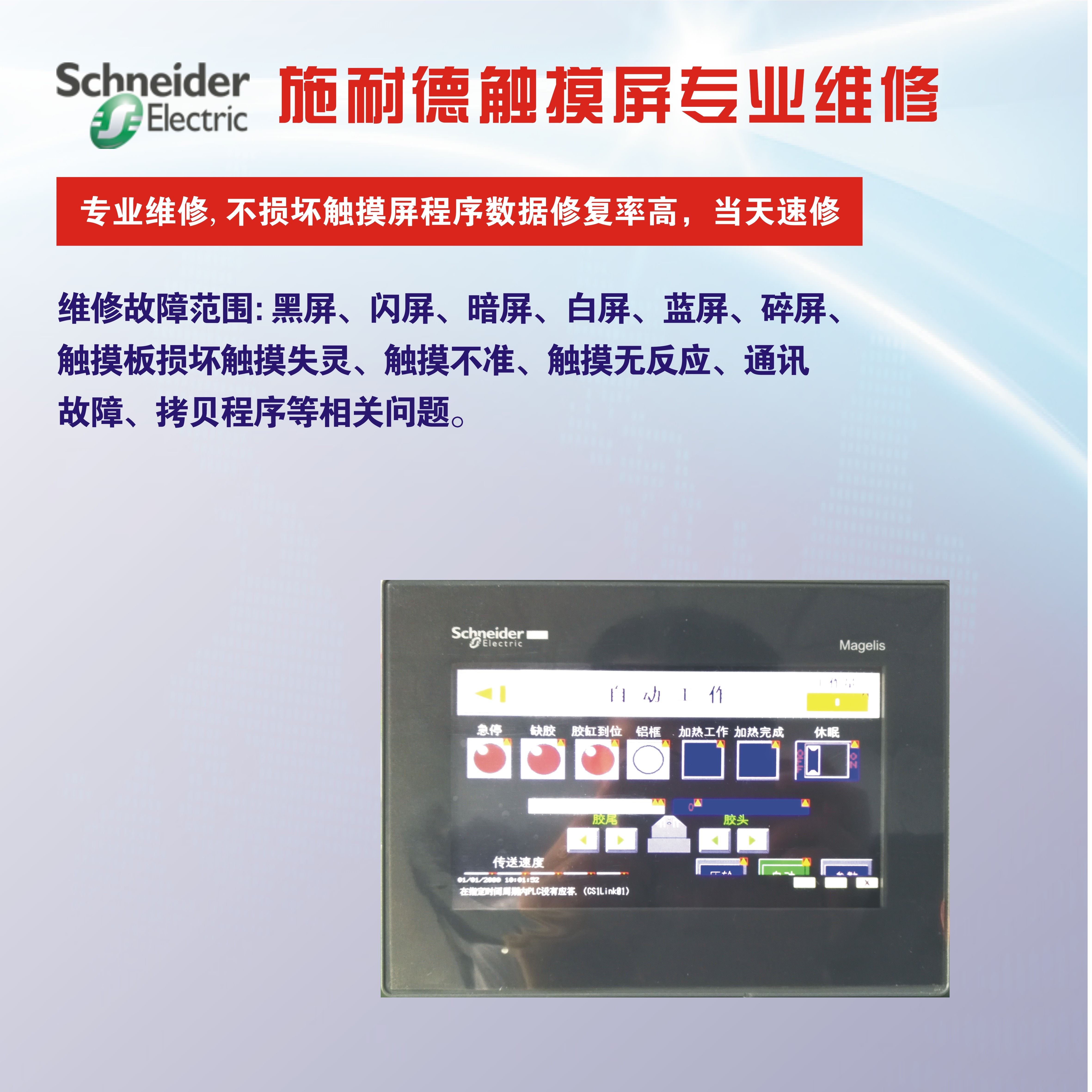 HMIGXO5502 HMIGXU3512等型号  schneider触摸屏维修解密