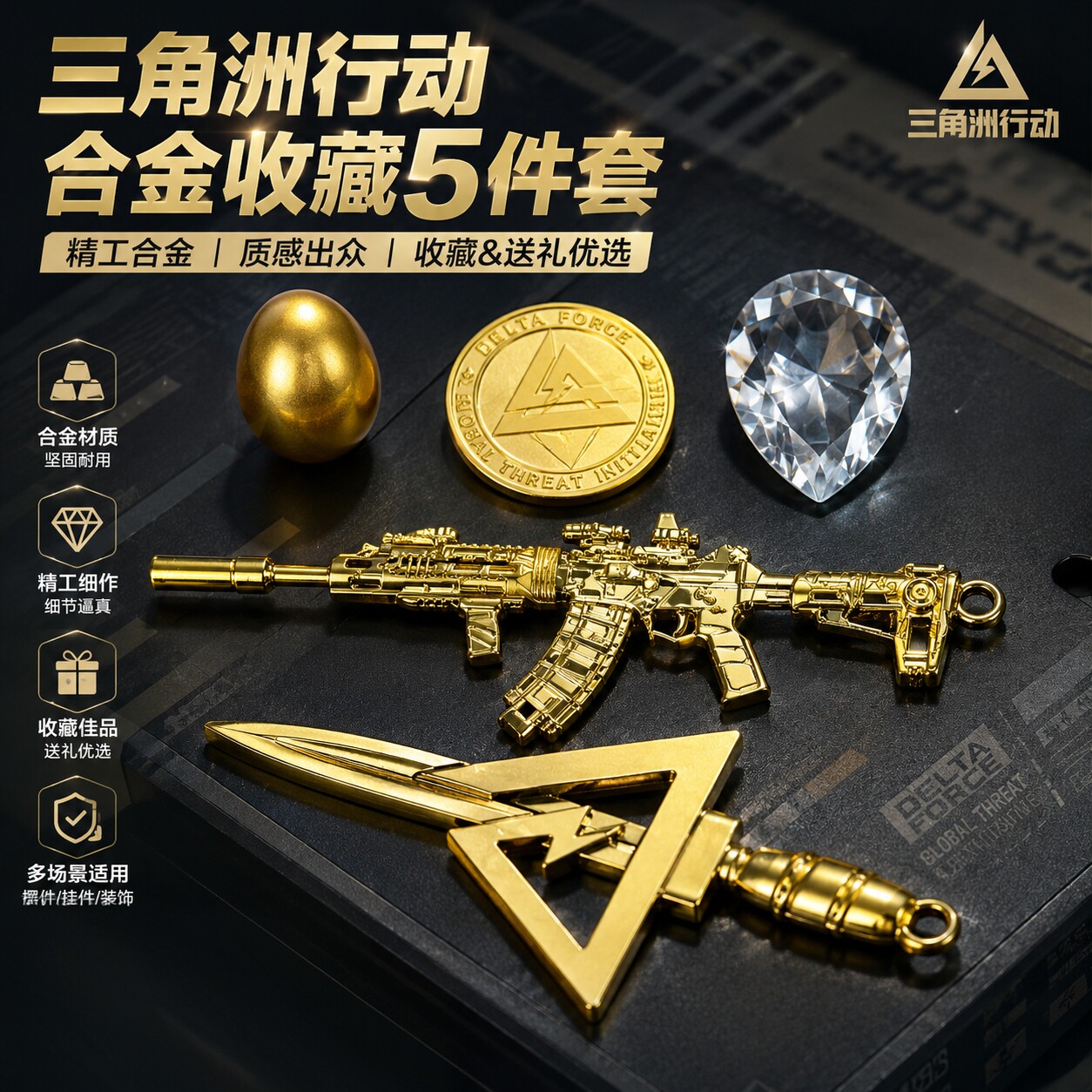 三角洲行动周边非洲之心星玩具图片
