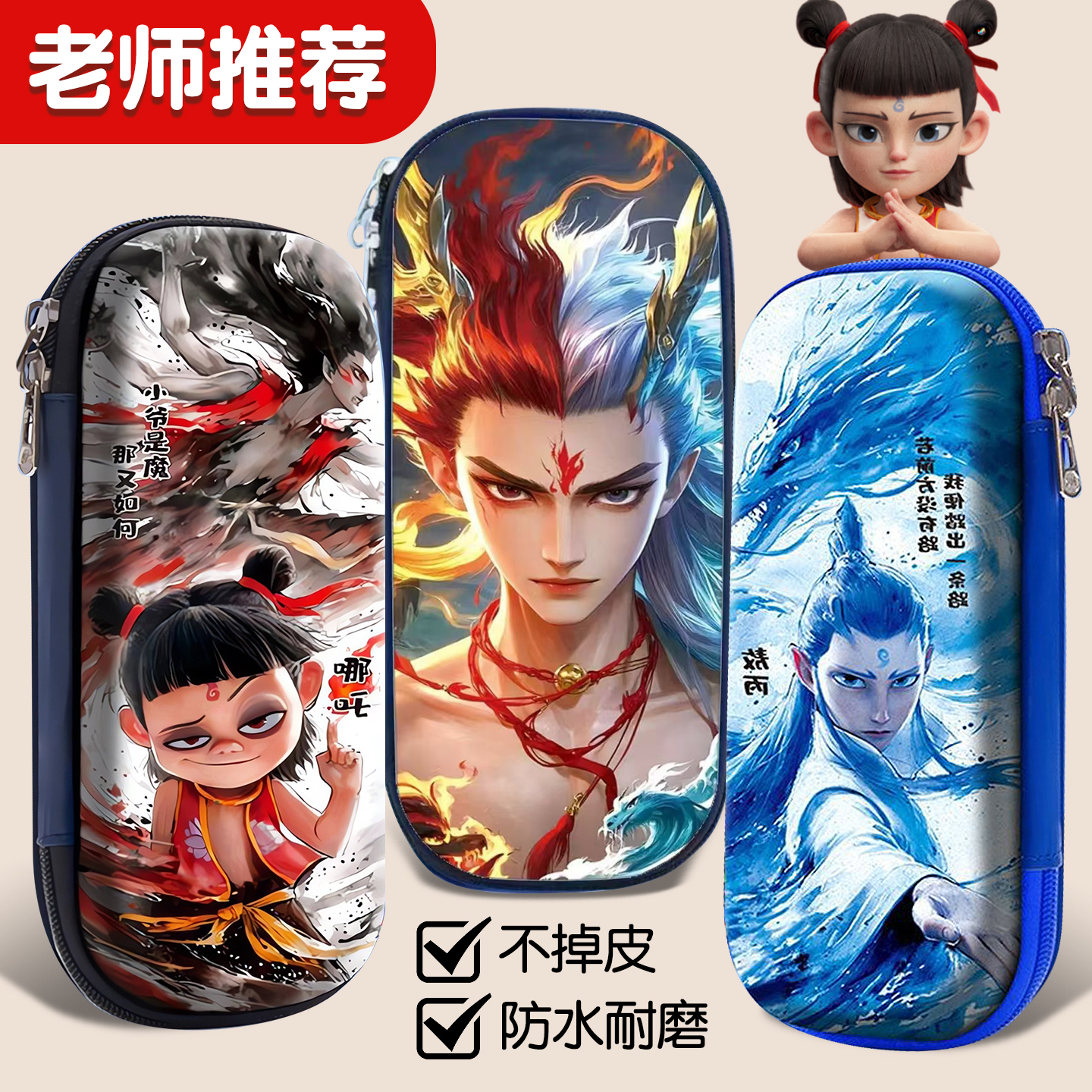 2025新款超火网红哪咤笔袋男女孩