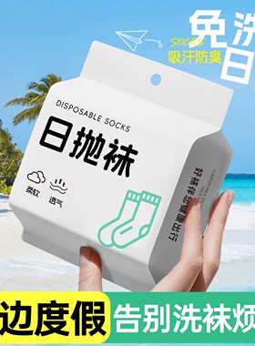 一次性袜子洗漱旅行便携式