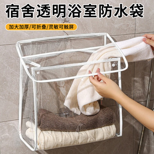 住校生必备用品初中宿舍好物透明浴室防水挂袋卫生间洗澡放衣服