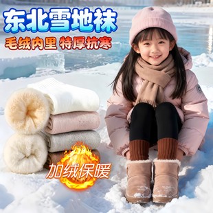 哈尔滨旅游防寒装 备儿童超厚保暖袜子女东北雪乡零下旅行必备神器
