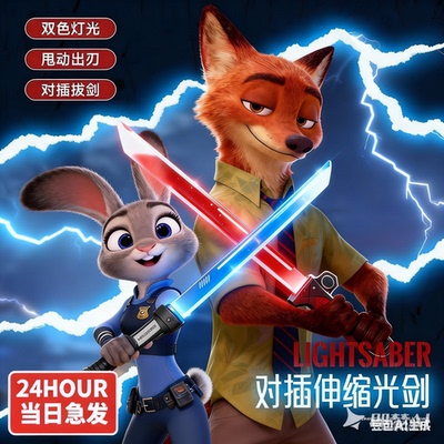 对插双刃激光剑儿童发光玩具