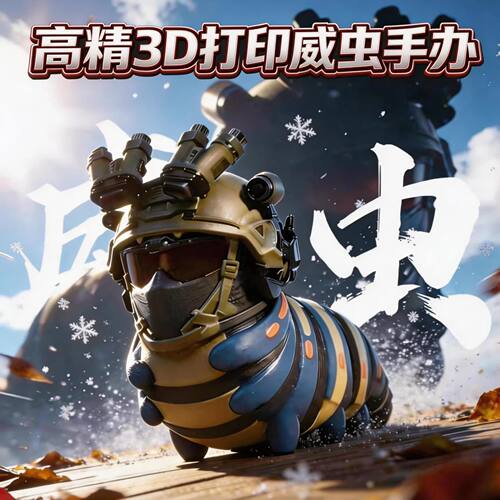三角洲行动威龙威虫恶搞挂件摆件