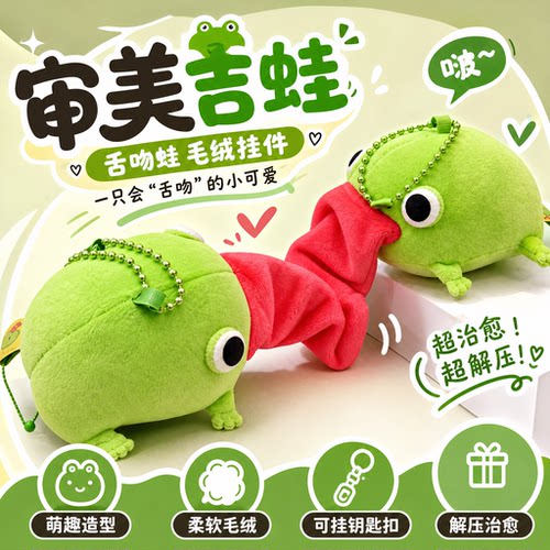 审美吉蛙周边同款毛绒玩偶公仔