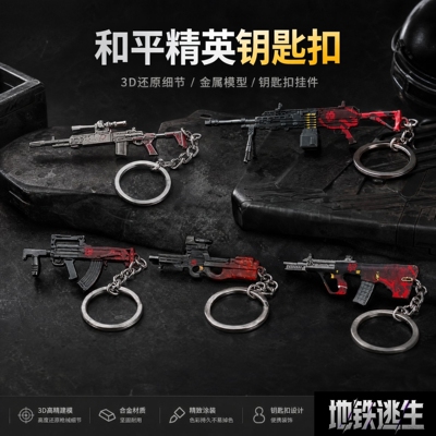 和平精英轩辕模型枪钥匙扣玩具