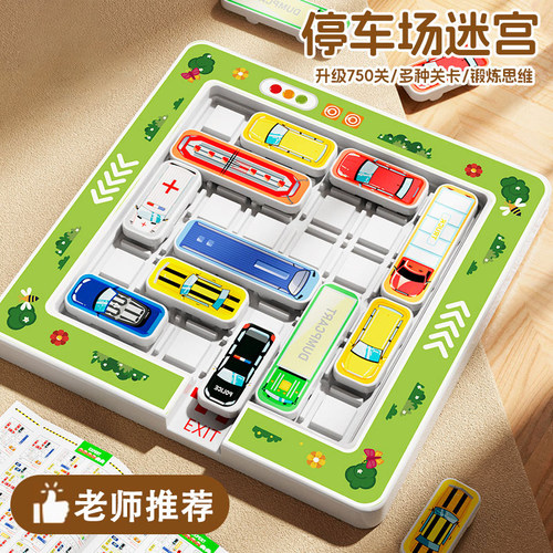 迷宫停车场华容道闯关儿童玩具