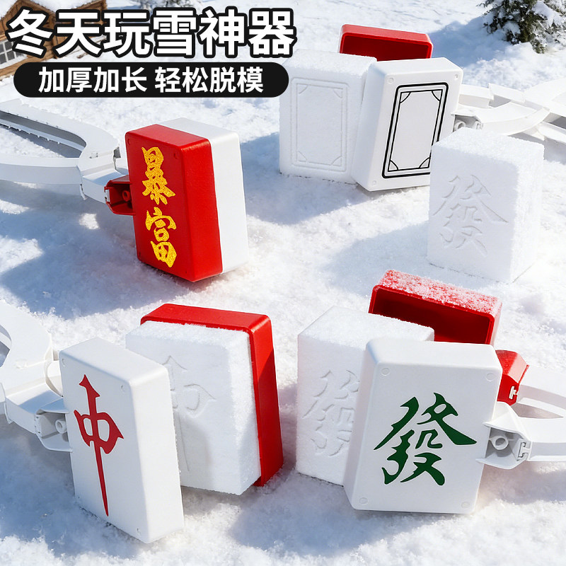 夹雪神器儿童玩雪工具套装下雪夹雪户外打雪仗玩具麻将雪球夹模具,玩具/童车/益智/积木/模型,其他户外休闲玩具,淘宝优惠券,粉丝福利购,淘宝优惠卷