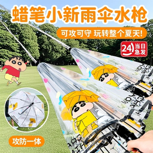 蜡笔小新雨伞水枪儿童玩具射程远喷水打水仗神器玩水装 2025新款 备