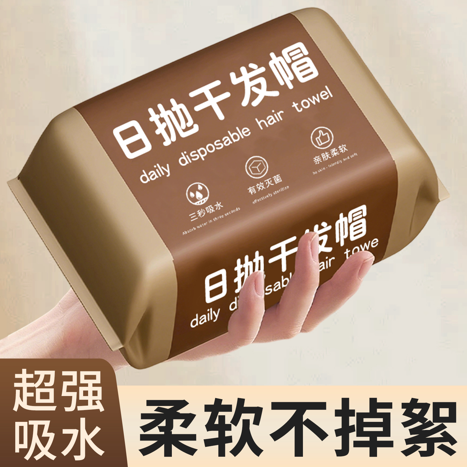 一次性干 干发帽加厚超强吸水速干 干旅行包头发毛巾擦头洗头包头