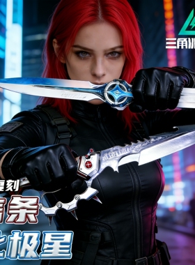 三角洲行动周边信条北极星弹簧刀影锋武器合金模型男孩未开刃玩具