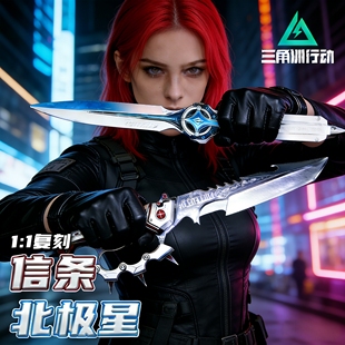 三角洲行动周边信条北极星弹簧刀影锋武器合金模型男孩未开刃玩具