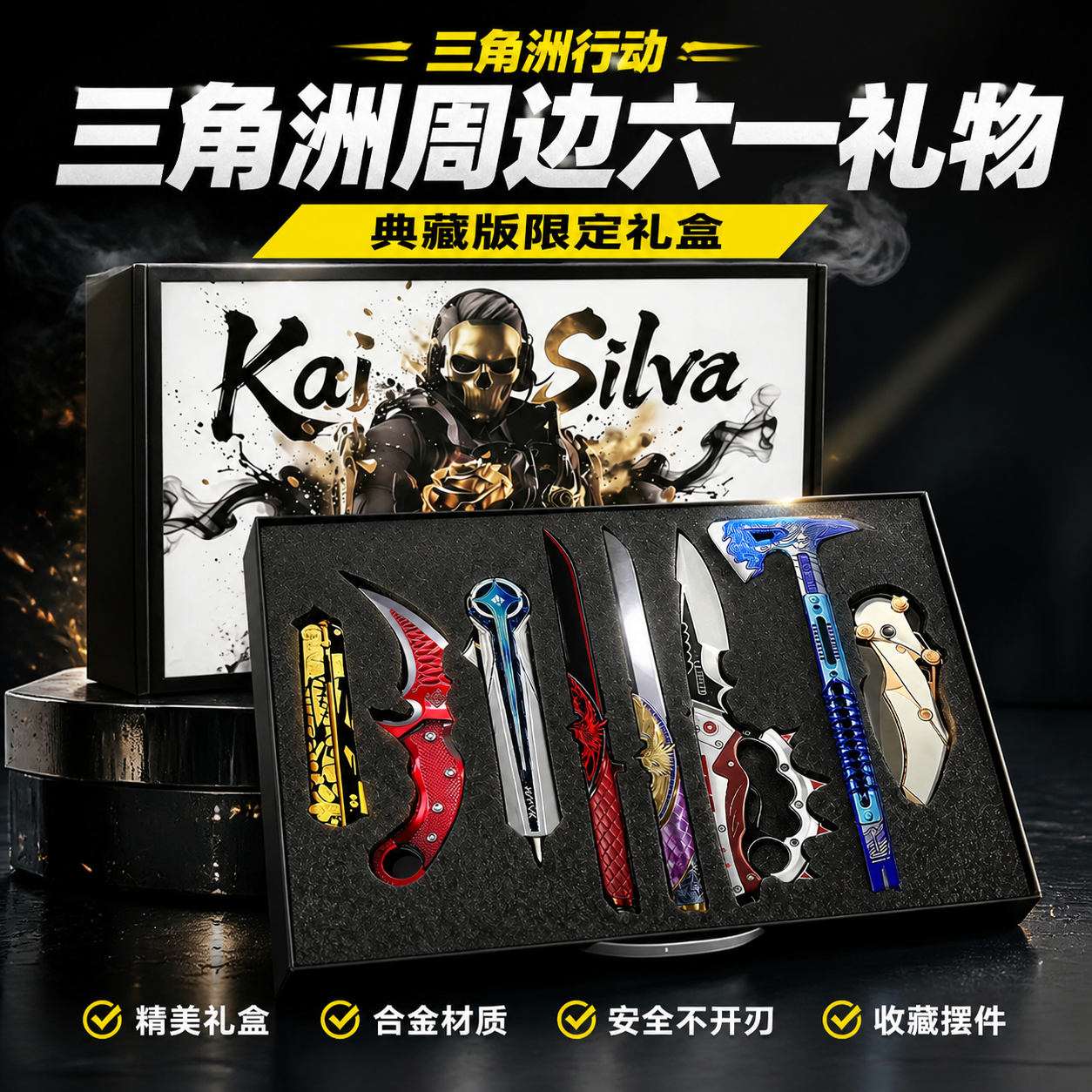 六一儿童节礼物三角洲行动北极星暗星信条模型礼盒玩具套装未开刃