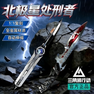 三角洲行动周边处刑者暗星北极星弹簧刀信条合金属模型玩具未开刃