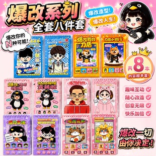 爆改班主任刮刮乐贴纸书女孩子公主换装我的刀盾贴画本六一儿童节礼物奖励卡通可爱贴纸装饰小图案玩具刮画本